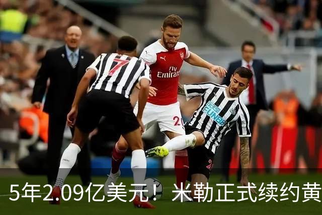 5年2.09亿美元!米勒正式续约黄蜂:成为新核心率队冲击季后赛